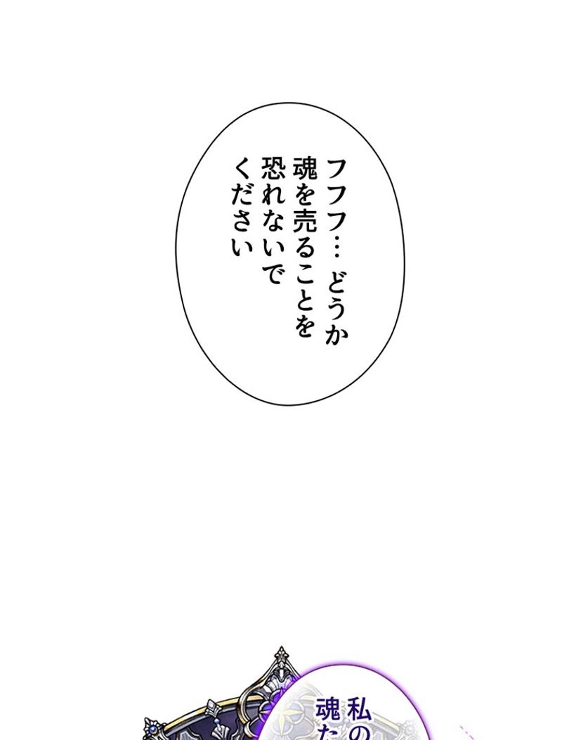 あなた！私、ストライキします - 第50話 - Page 112