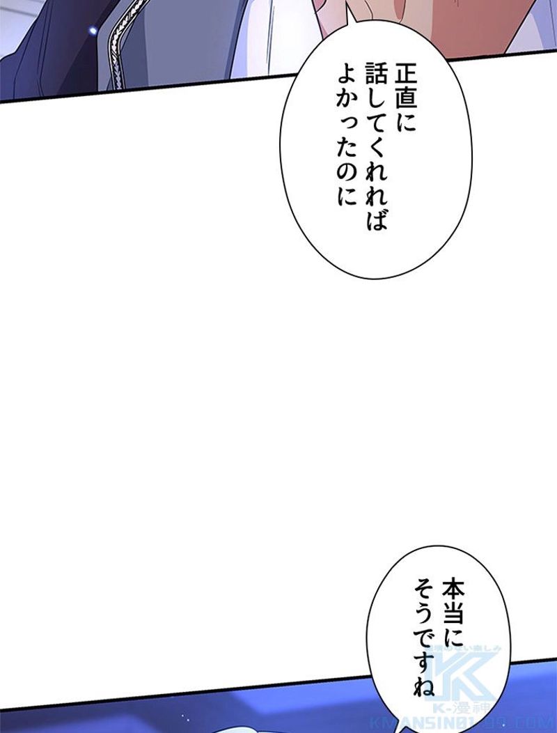 あなた！私、ストライキします - 第50話 - Page 17