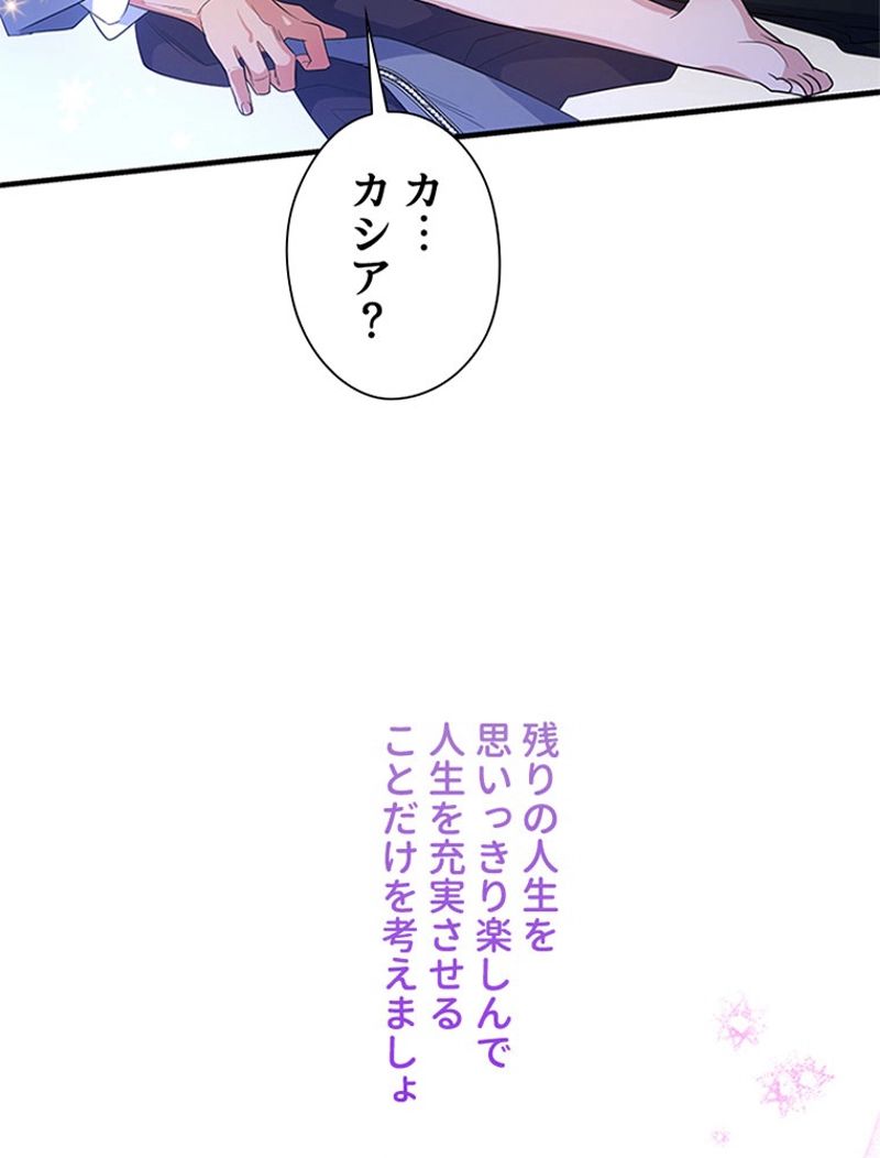 あなた！私、ストライキします - 第50話 - Page 28