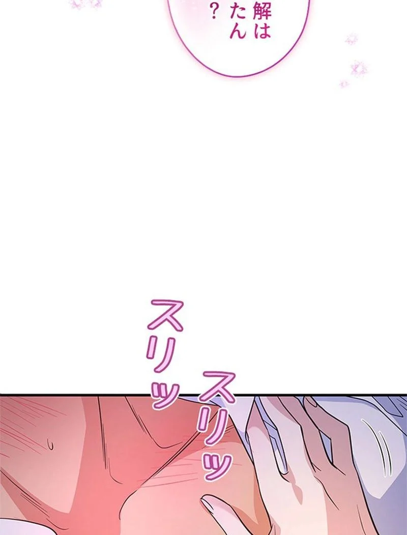 あなた！私、ストライキします - 第50話 - Page 31