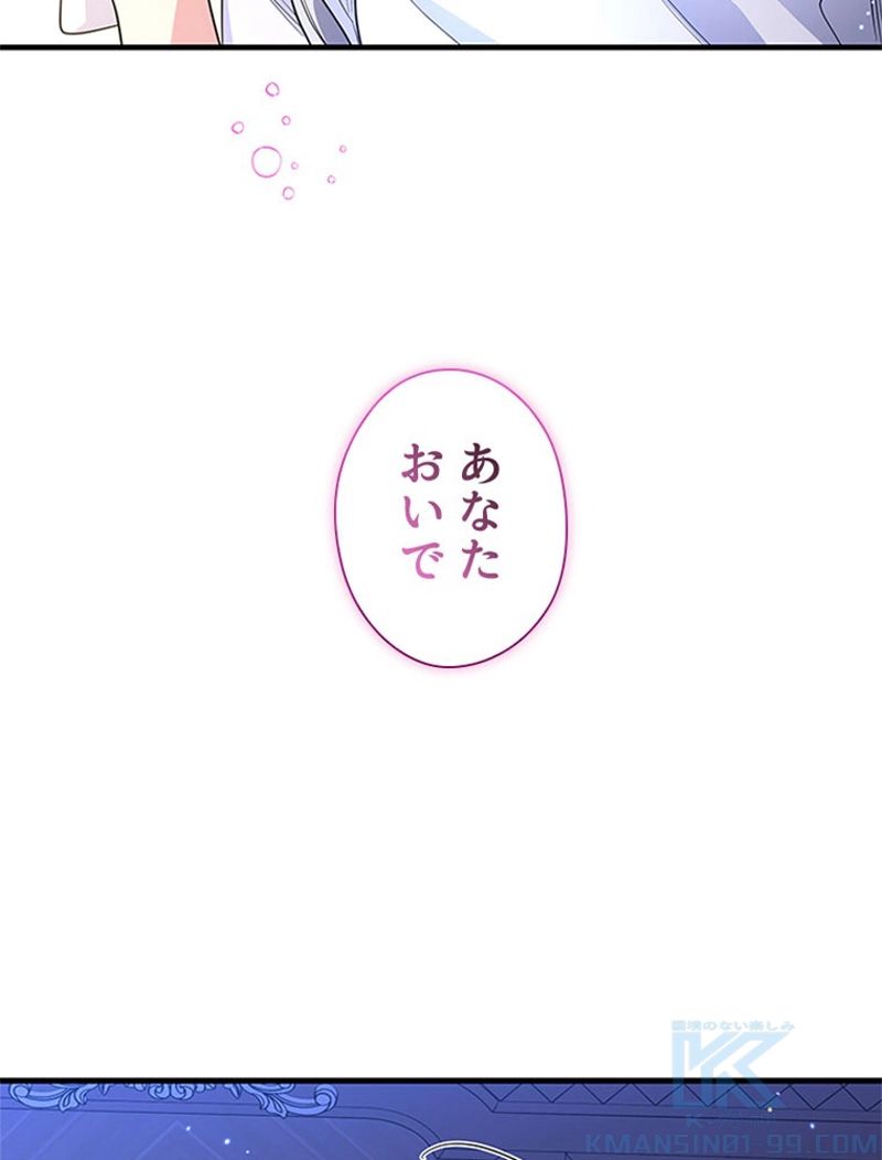 あなた！私、ストライキします - 第50話 - Page 41