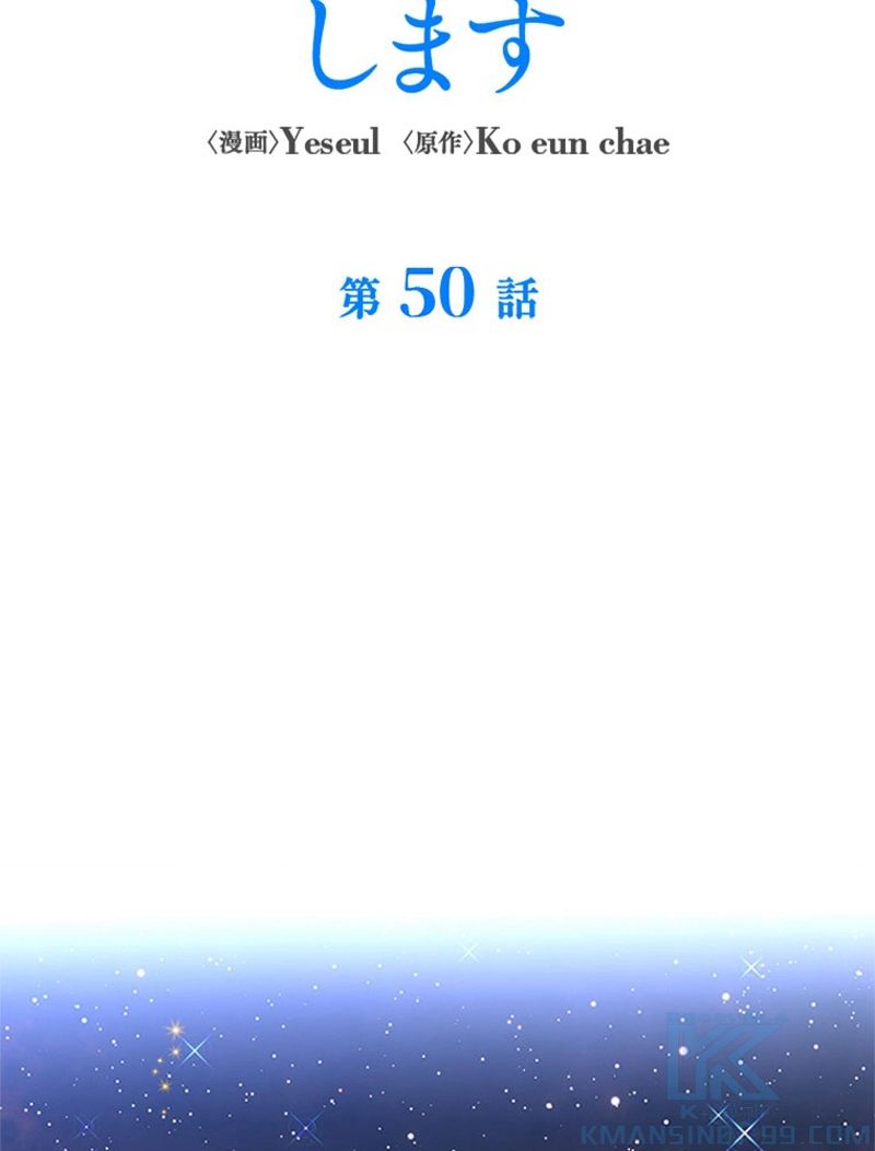 あなた！私、ストライキします - 第50話 - Page 50