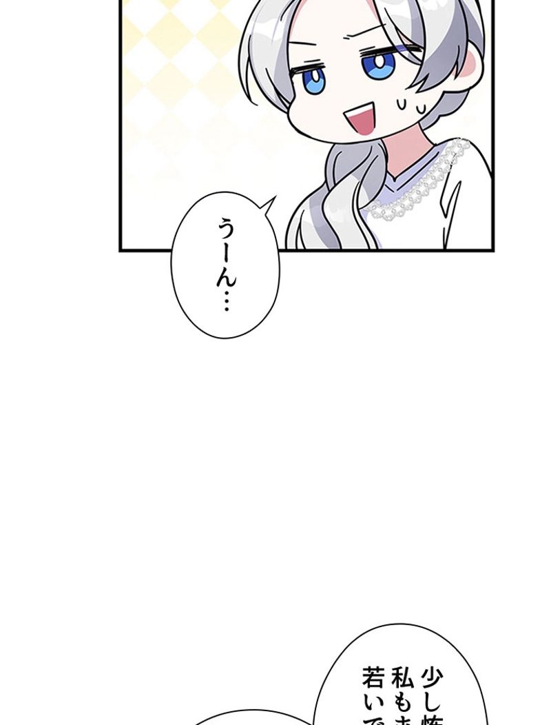 あなた！私、ストライキします - 第50話 - Page 6