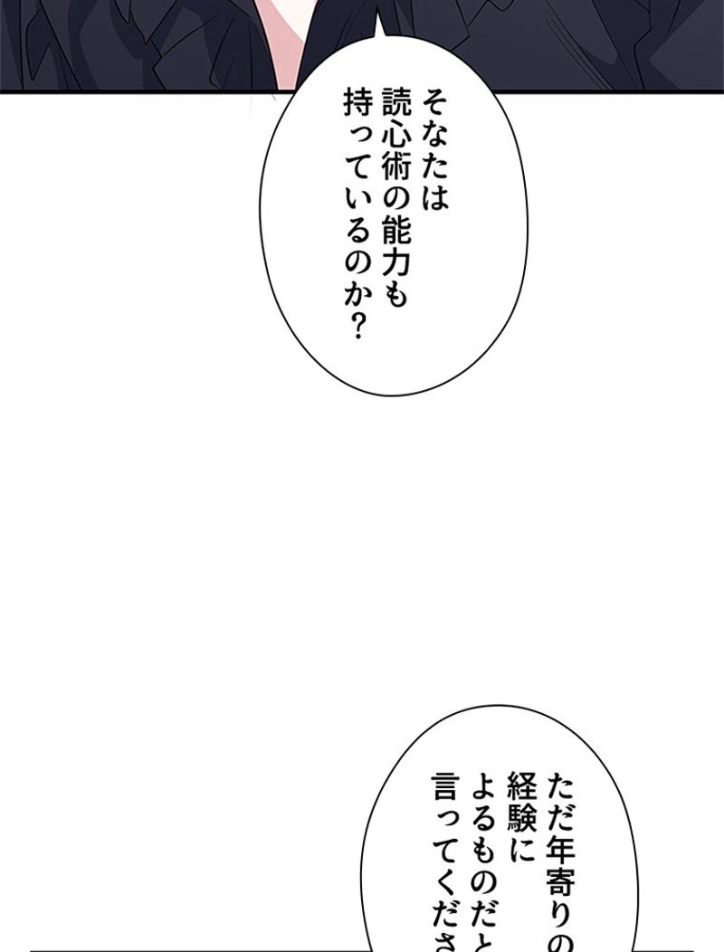 あなた！私、ストライキします - 第50話 - Page 64