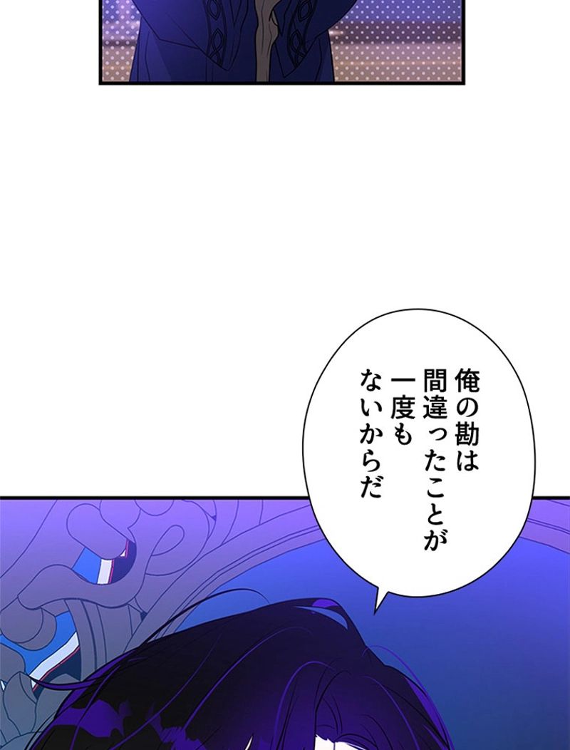 あなた！私、ストライキします - 第50話 - Page 82