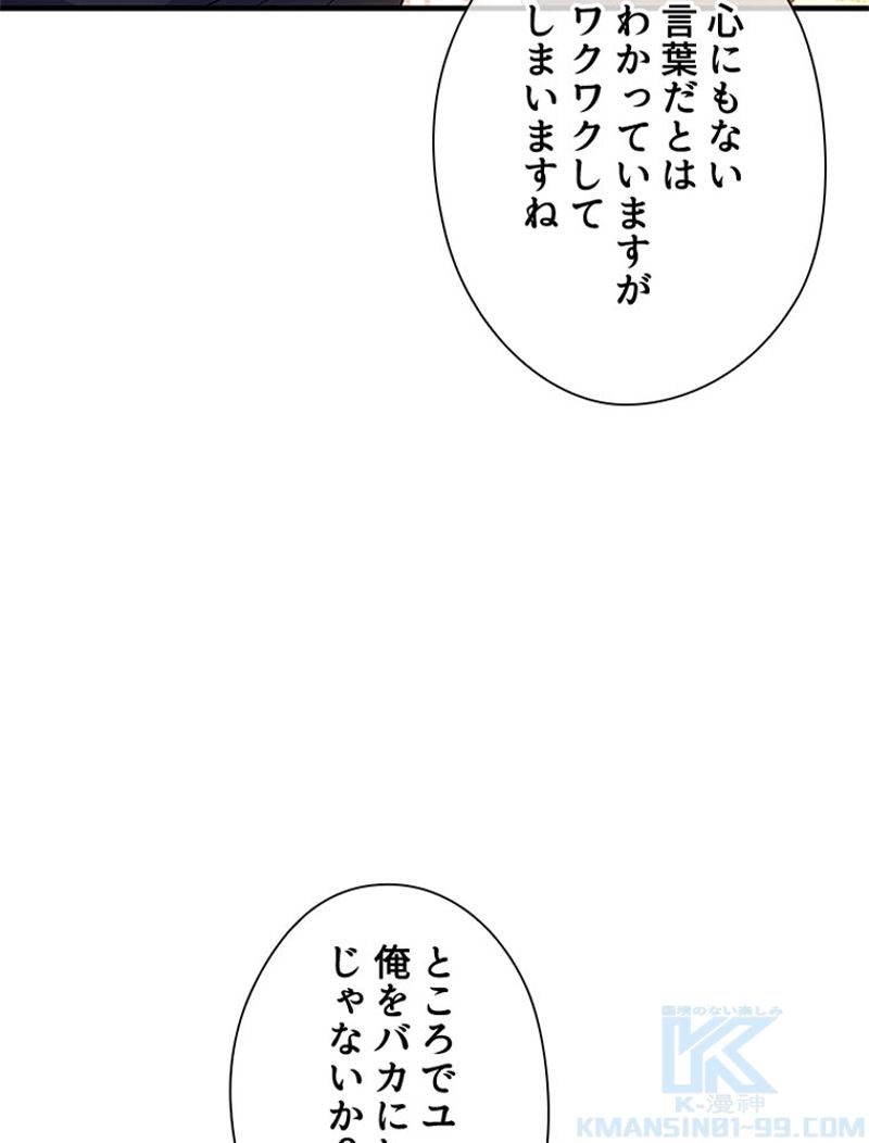 あなた！私、ストライキします - 第50話 - Page 92