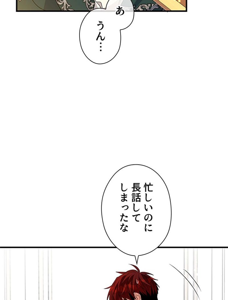 あなた！私、ストライキします - 第51話 - Page 25