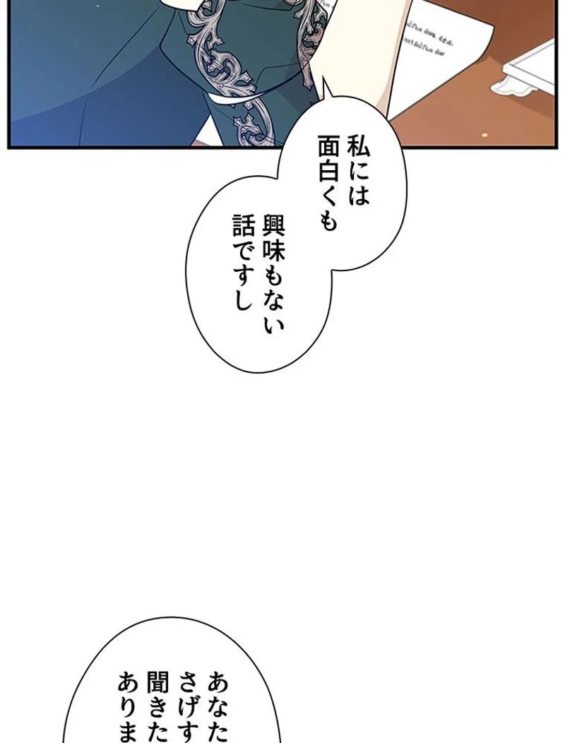 あなた！私、ストライキします - 第51話 - Page 33