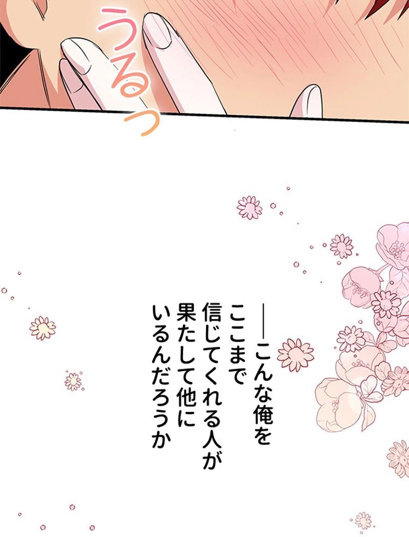 あなた！私、ストライキします - 第51話 - Page 49