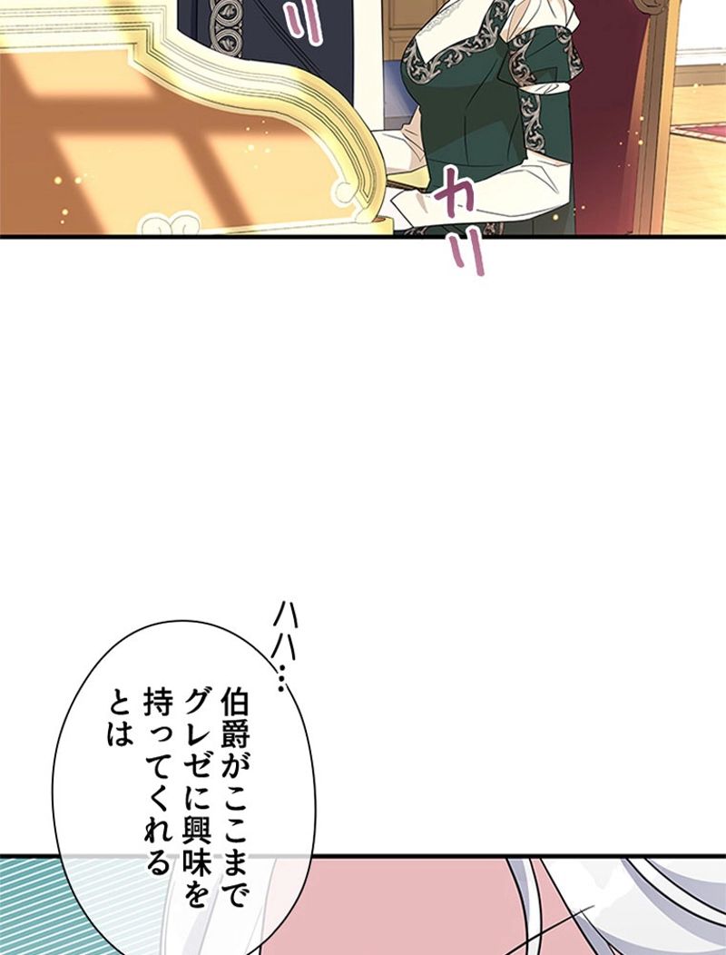 あなた！私、ストライキします - 第51話 - Page 7