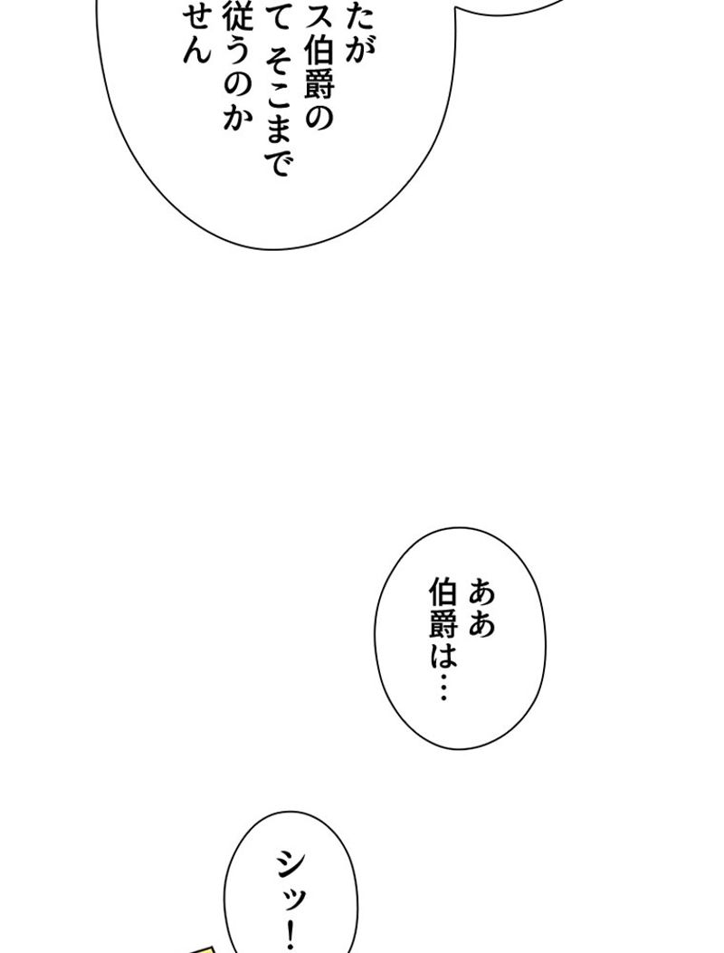 あなた！私、ストライキします - 第51話 - Page 61