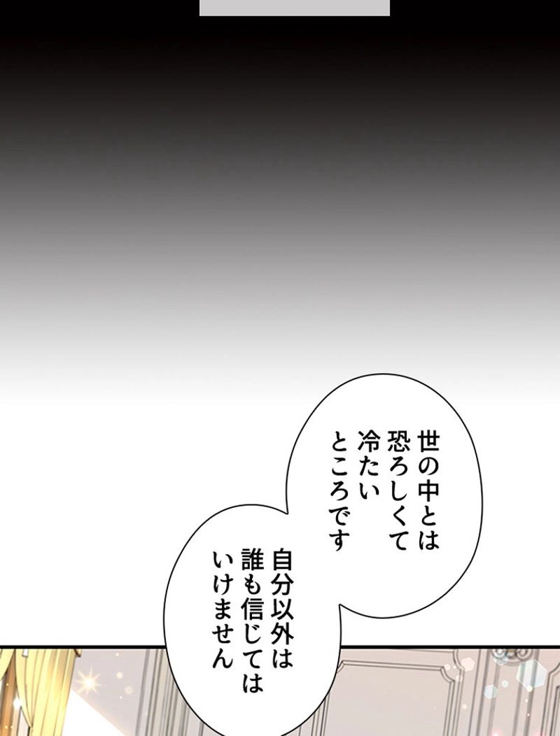 あなた！私、ストライキします - 第51話 - Page 67