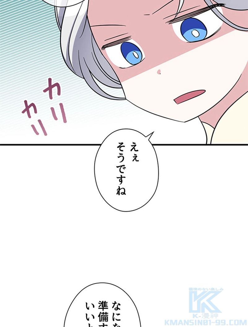 あなた！私、ストライキします - 第51話 - Page 8