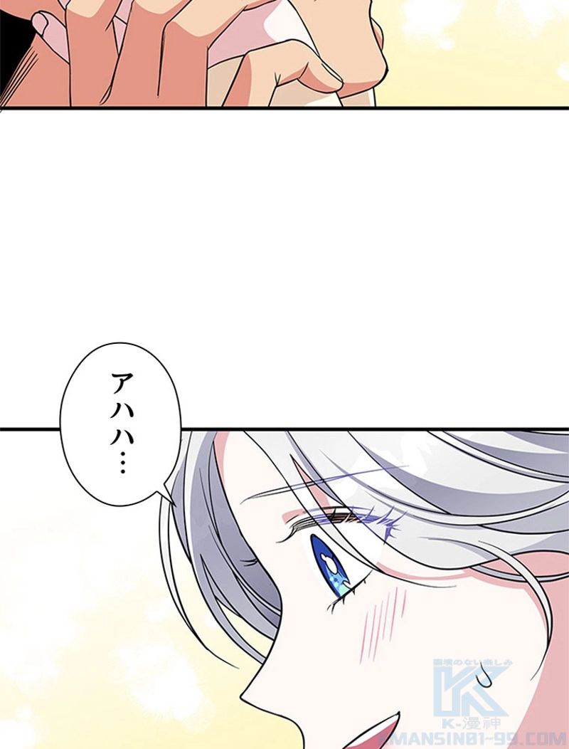 あなた！私、ストライキします - 第51話 - Page 74