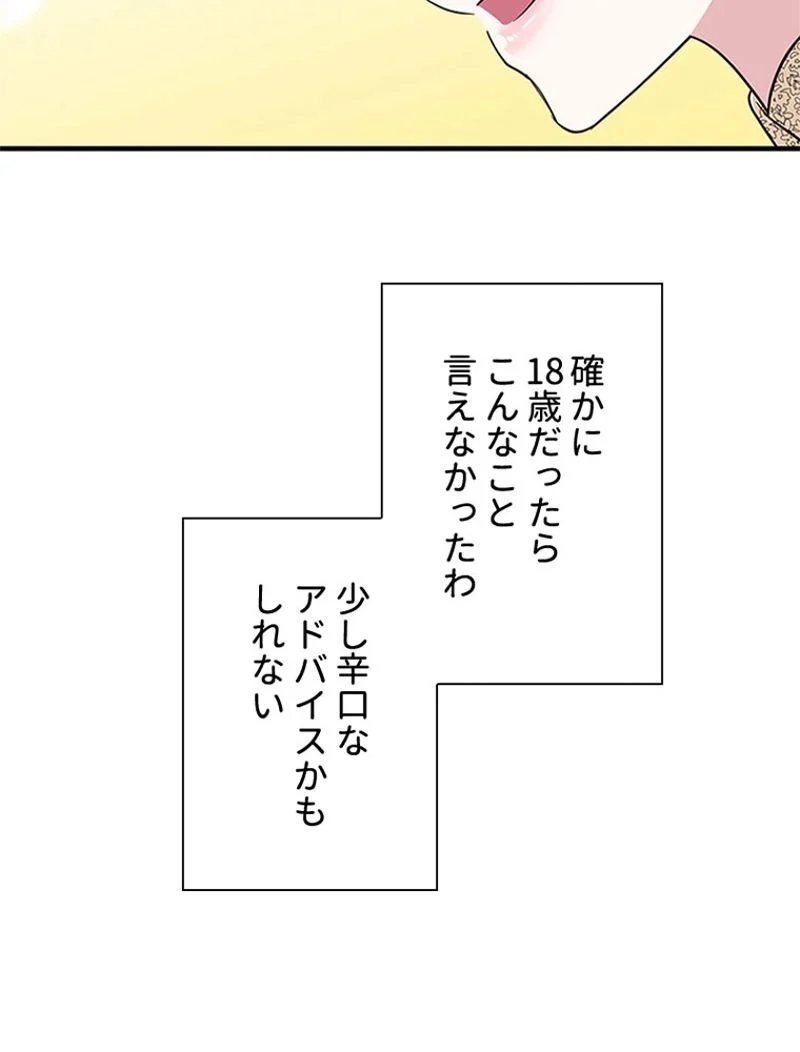 あなた！私、ストライキします - 第51話 - Page 75