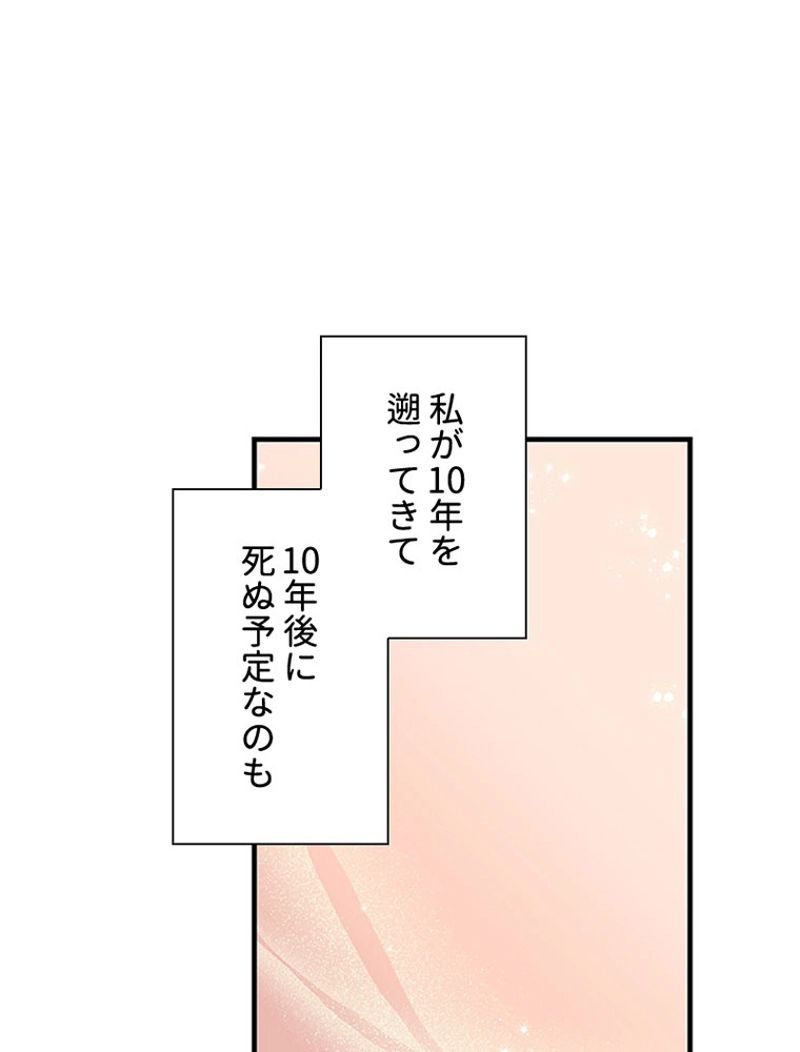 あなた！私、ストライキします - 第51話 - Page 85