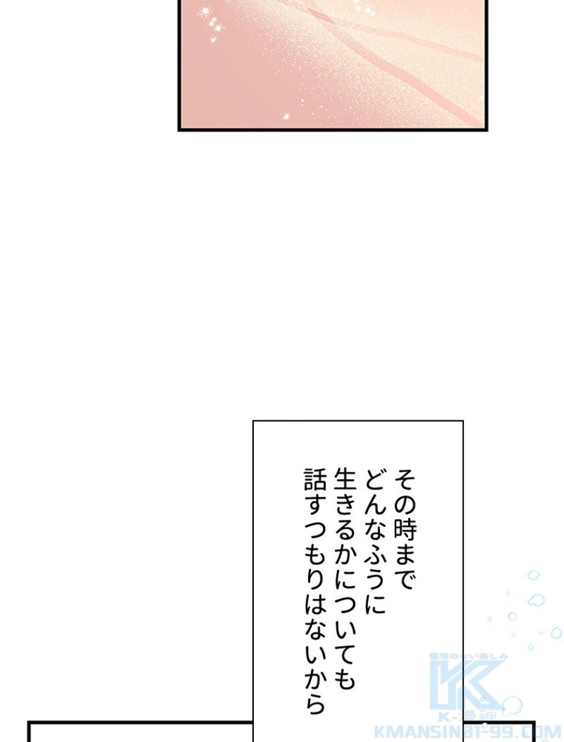 あなた！私、ストライキします - 第51話 - Page 86