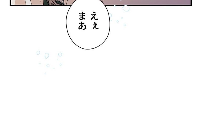 あなた！私、ストライキします - 第51話 - Page 88