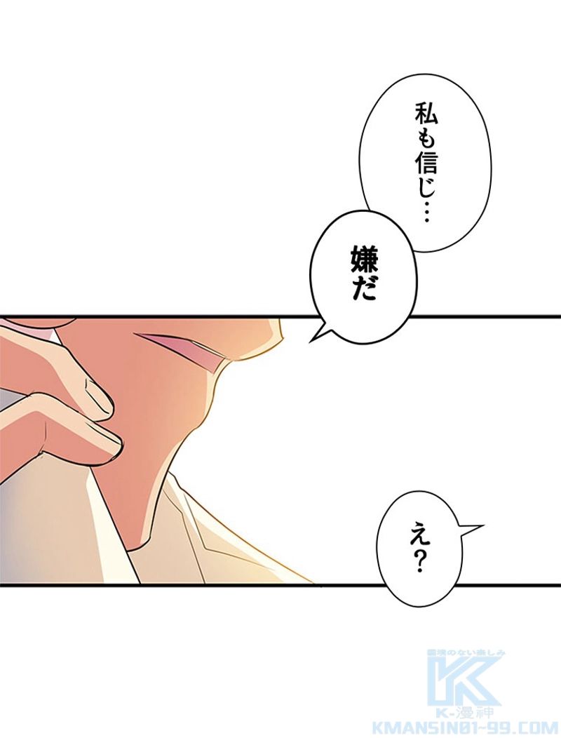 あなた！私、ストライキします - 第51話 - Page 89