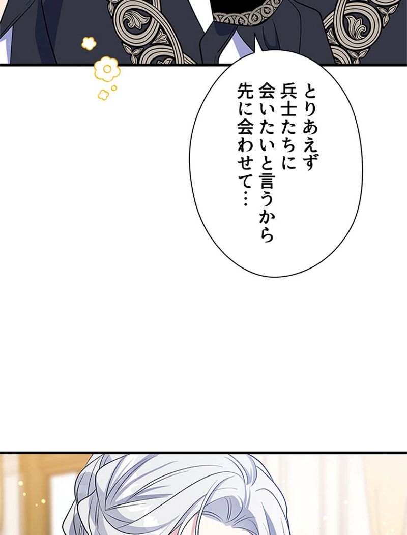 あなた！私、ストライキします - 第51話 - Page 10