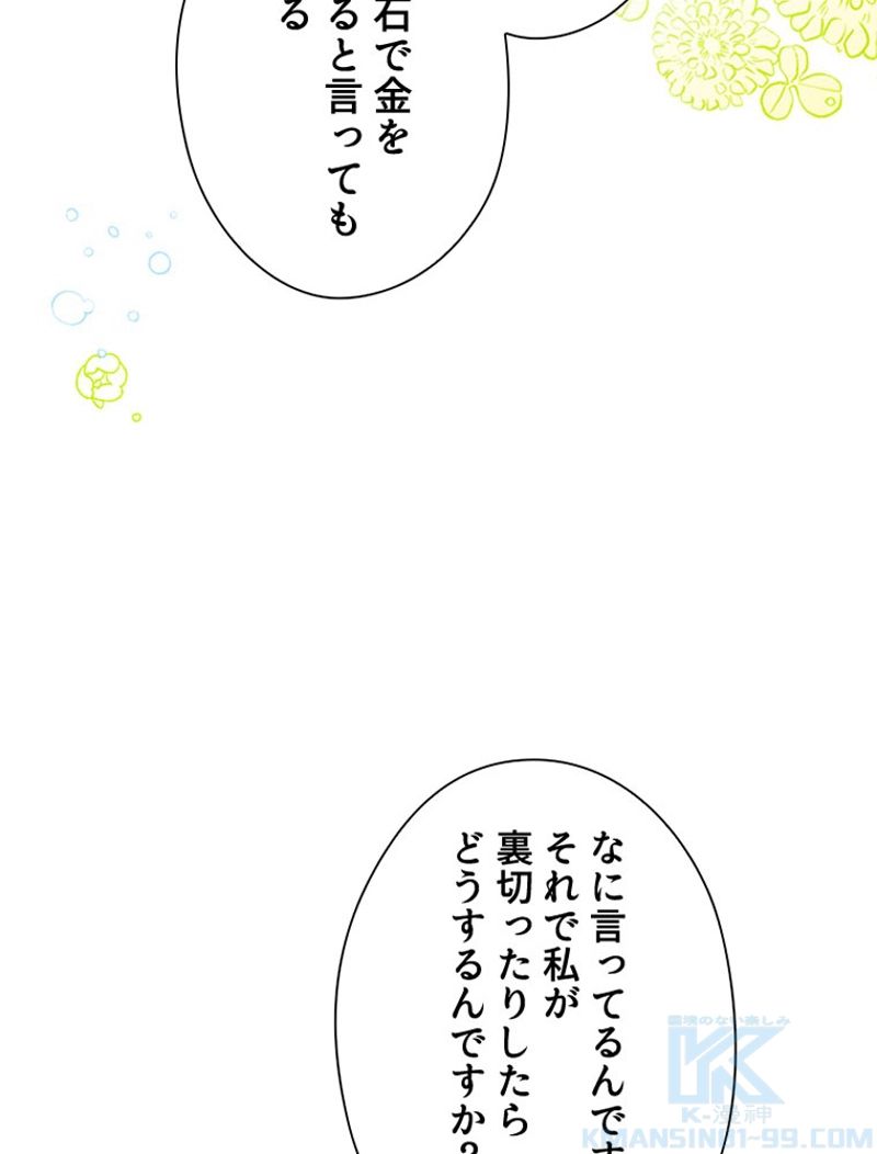 あなた！私、ストライキします - 第51話 - Page 92