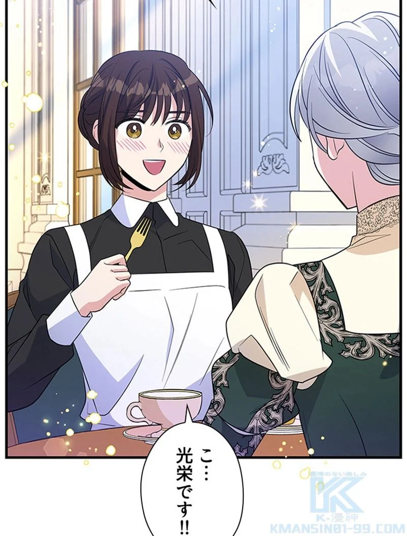 あなた！私、ストライキします 第52話 - Trang 101