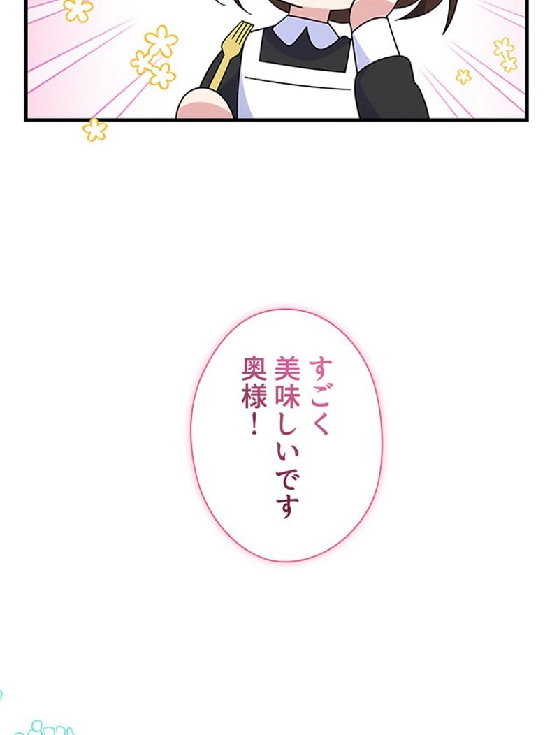 あなた！私、ストライキします 第52話 - Trang 103