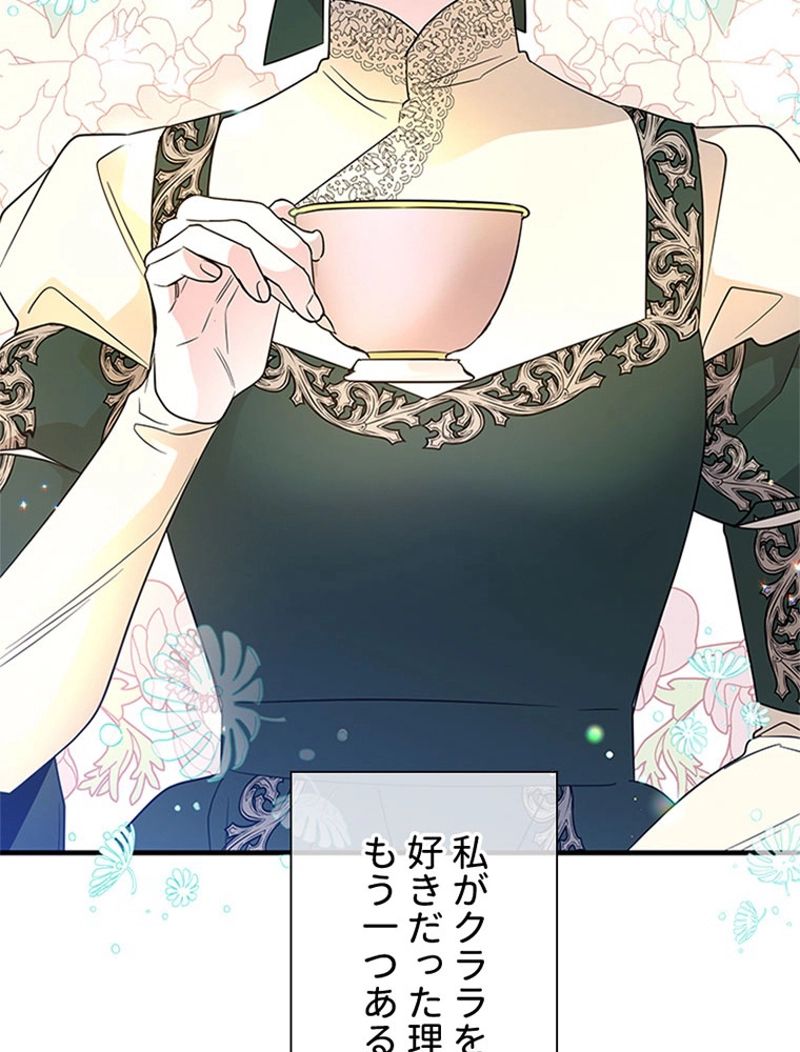 あなた！私、ストライキします 第52話 - Trang 105