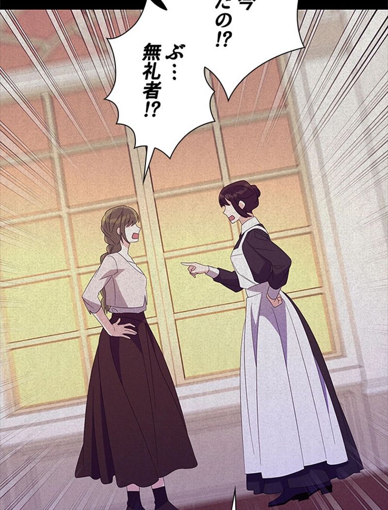 あなた！私、ストライキします 第52話 - Trang 108