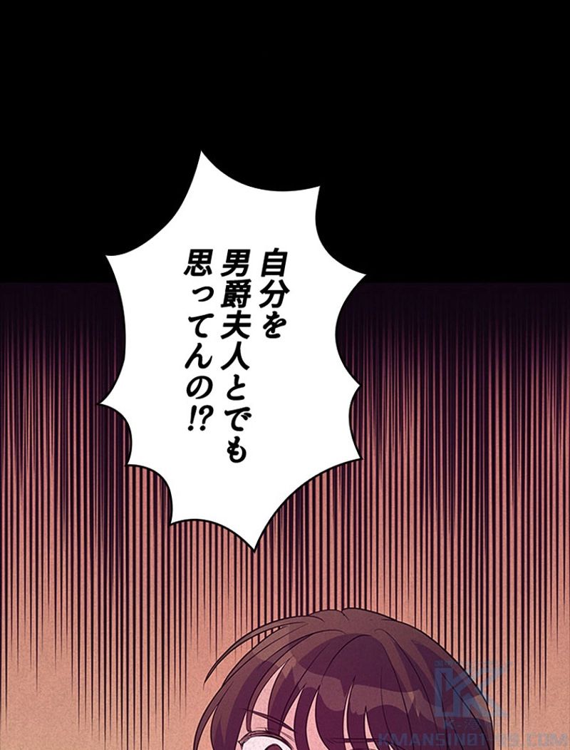 あなた！私、ストライキします 第52話 - Trang 110