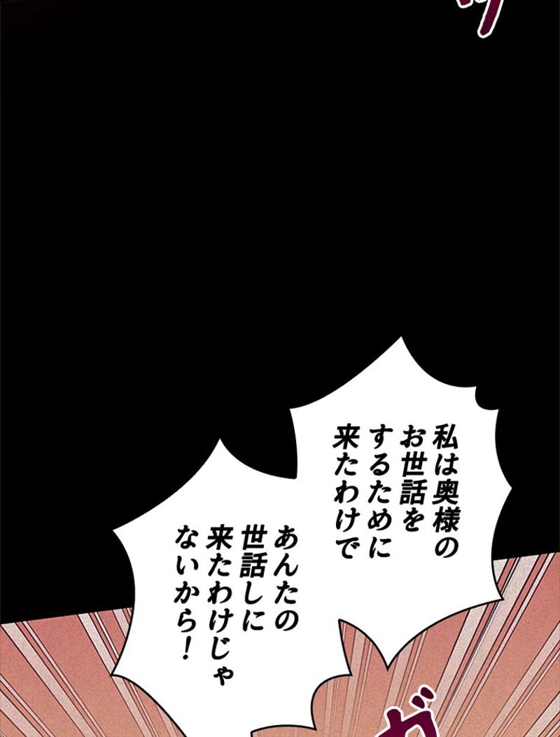 あなた！私、ストライキします 第52話 - Trang 112