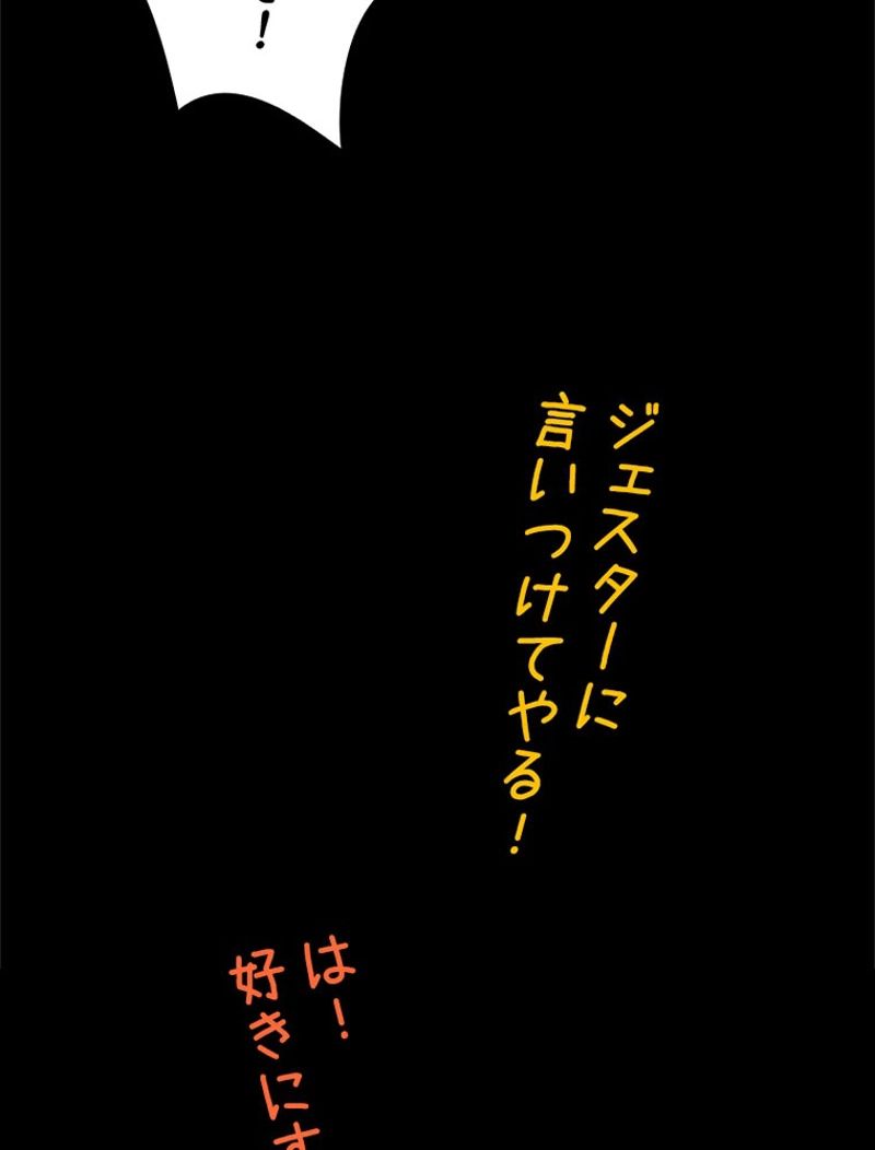 あなた！私、ストライキします 第52話 - Trang 114