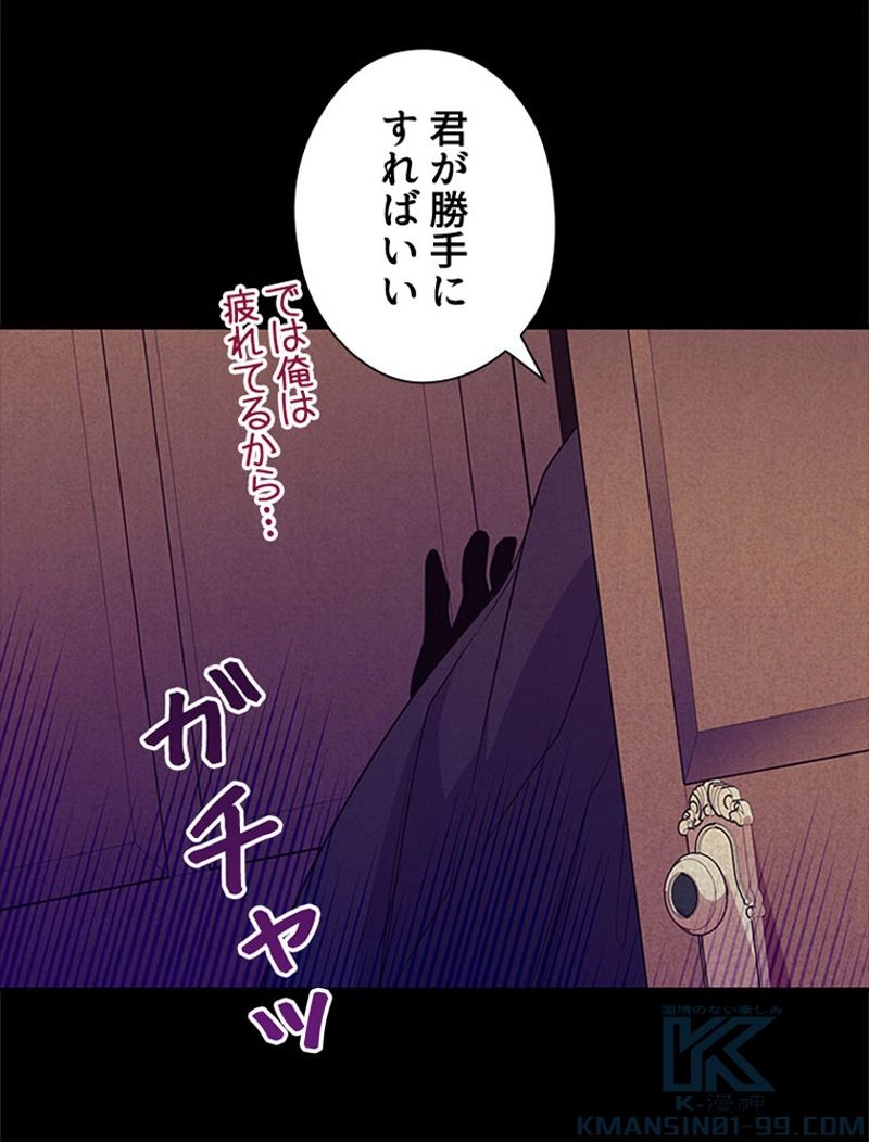 あなた！私、ストライキします 第52話 - Trang 119