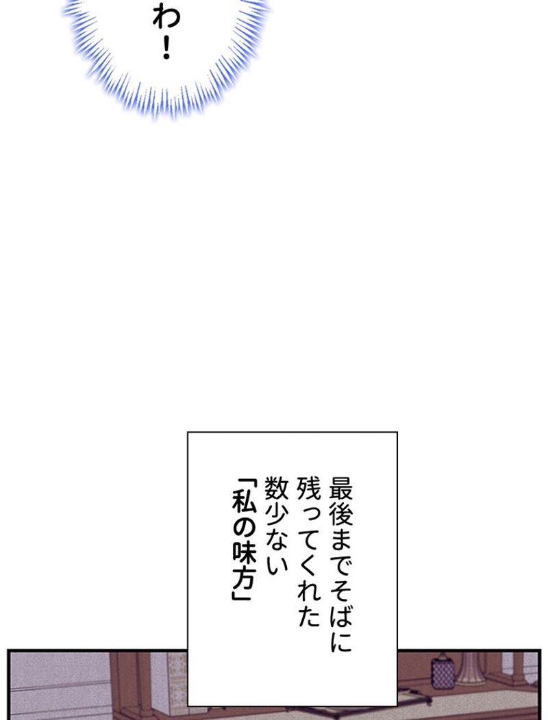 あなた！私、ストライキします 第52話 - Trang 13
