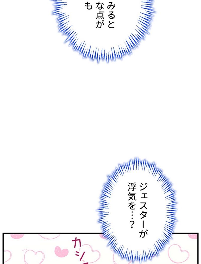 あなた！私、ストライキします 第52話 - Trang 121