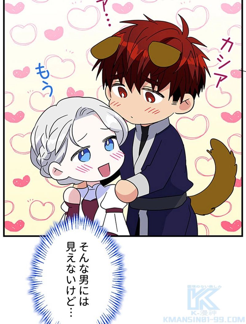 あなた！私、ストライキします 第52話 - Trang 122