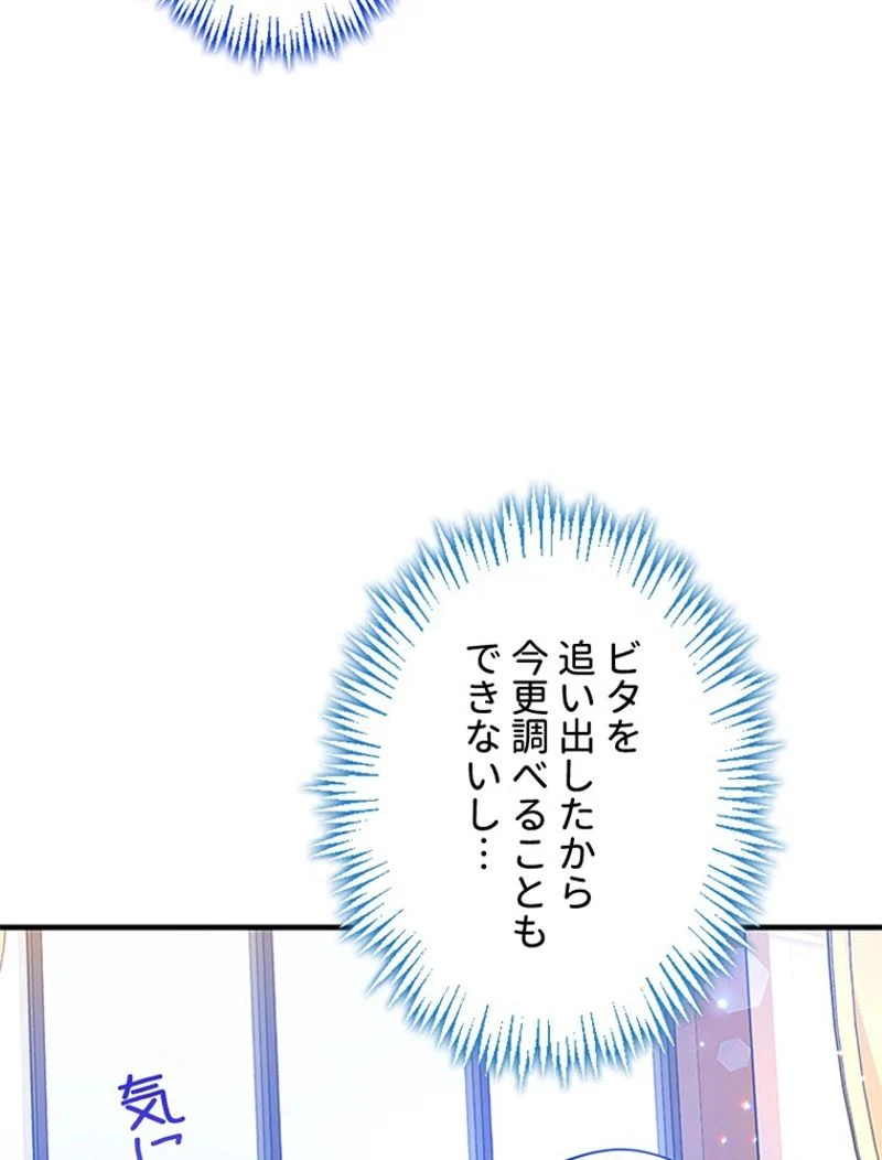 あなた！私、ストライキします 第52話 - Trang 123