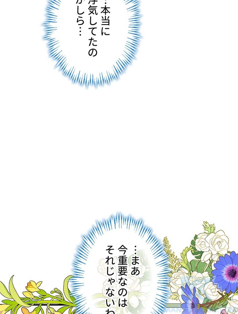 あなた！私、ストライキします 第52話 - Trang 125