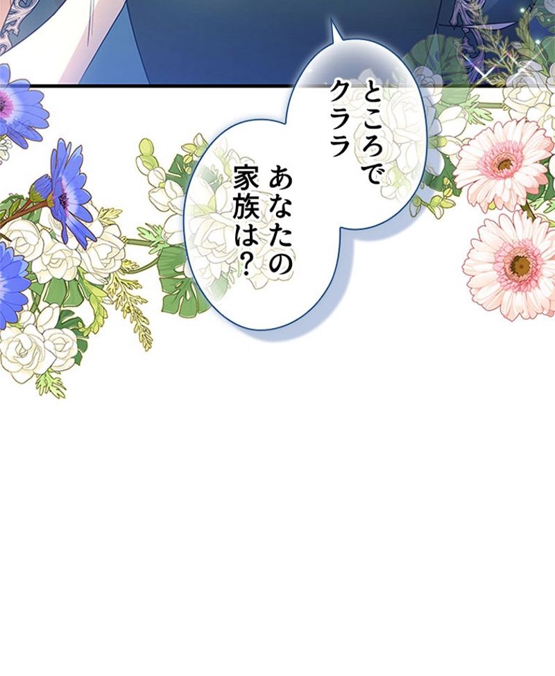 あなた！私、ストライキします 第52話 - Trang 127