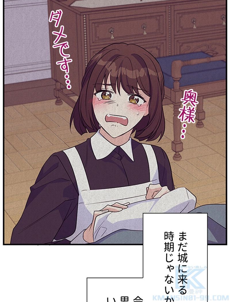 あなた！私、ストライキします 第52話 - Trang 14
