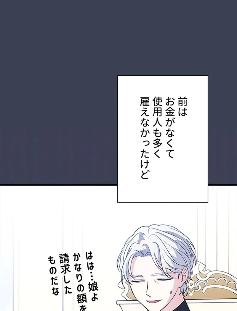 あなた！私、ストライキします 第52話 - Trang 18