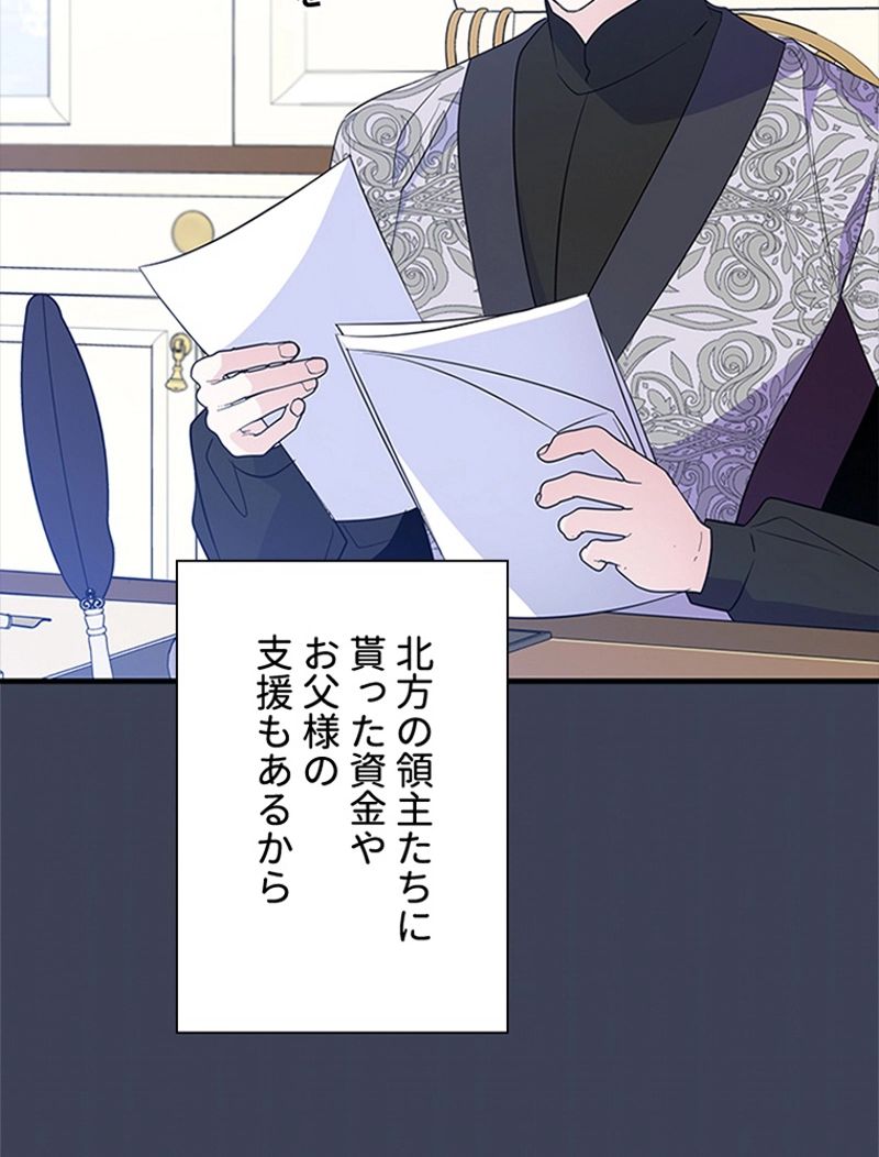 あなた！私、ストライキします 第52話 - Trang 19