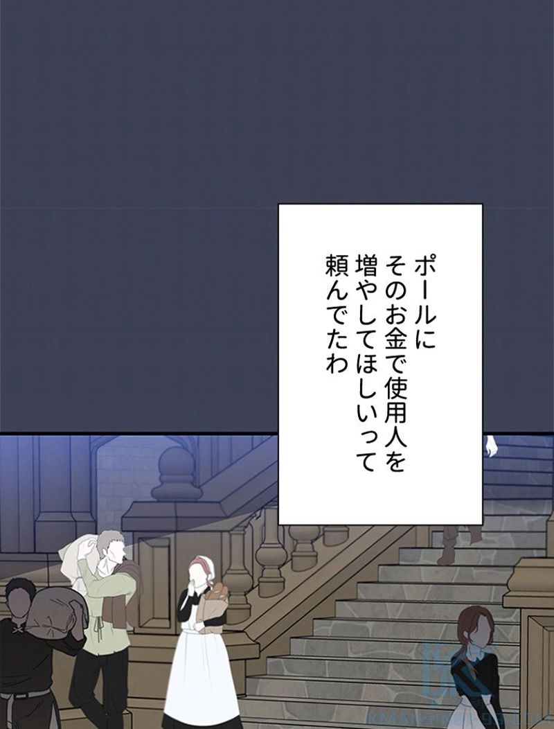 あなた！私、ストライキします 第52話 - Trang 20