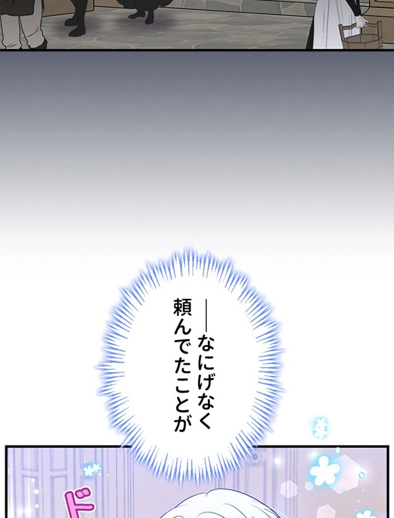 あなた！私、ストライキします 第52話 - Trang 21