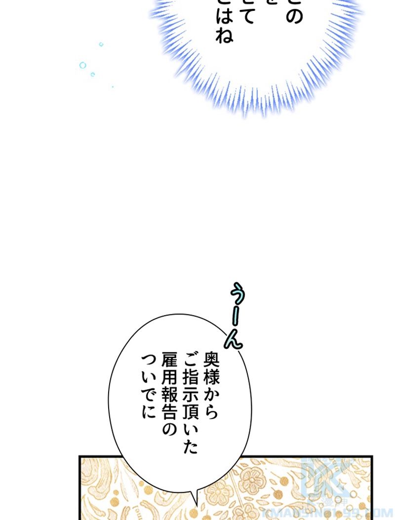 あなた！私、ストライキします 第52話 - Trang 23