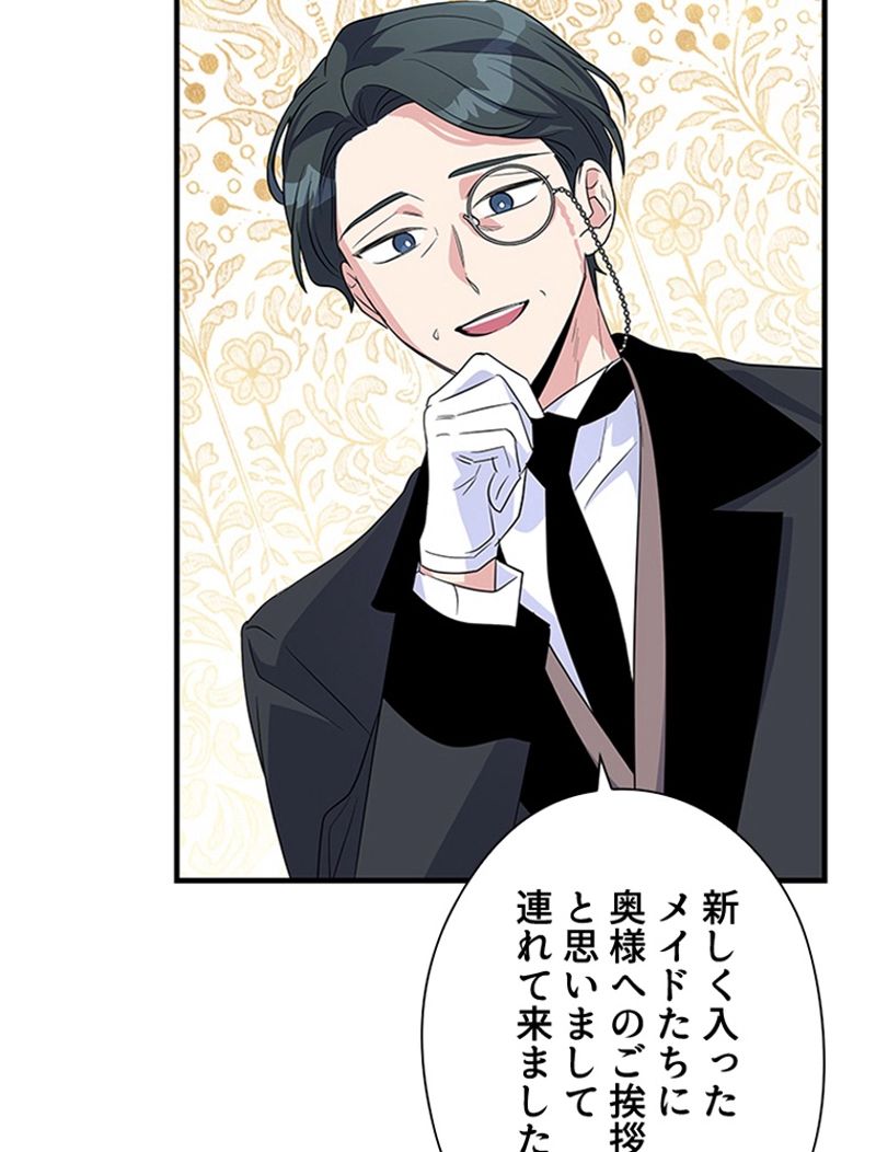 あなた！私、ストライキします 第52話 - Trang 24