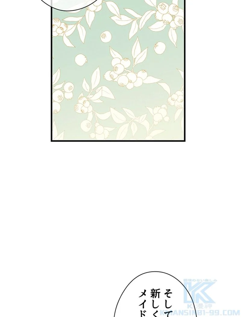 あなた！私、ストライキします 第52話 - Trang 26
