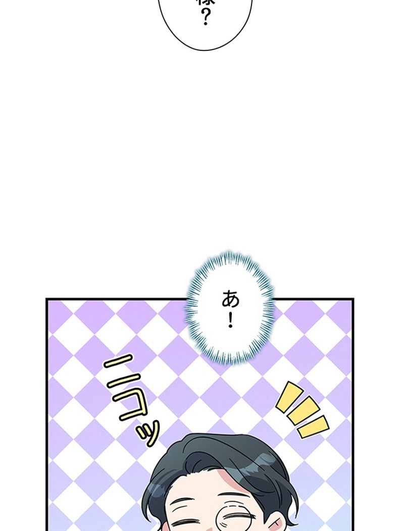 あなた！私、ストライキします 第52話 - Trang 30