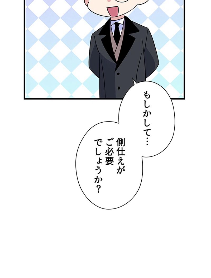 あなた！私、ストライキします 第52話 - Trang 31