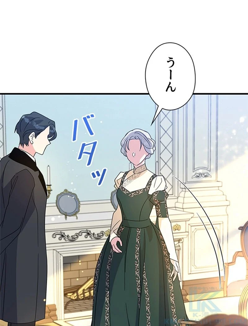 あなた！私、ストライキします 第52話 - Trang 32